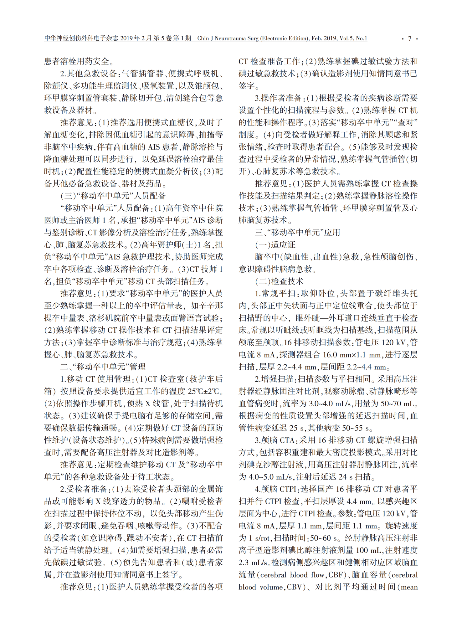 “移动卒中单元”中国专家共识 2019_02.png